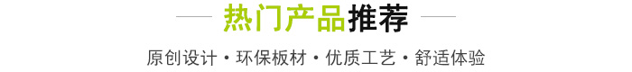 热门产品推荐.jpg 热门产品推荐.jpg